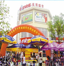 东台国贸集团超市
