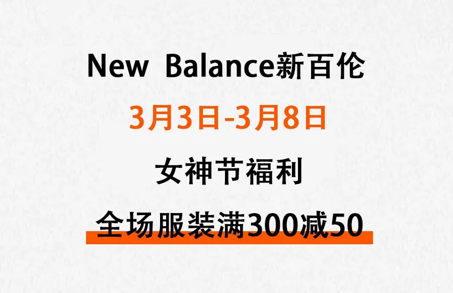 【德润广场 4F】女神节一键解锁The New Balance327彩色调！